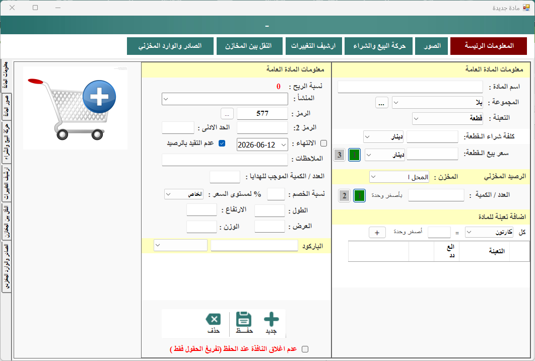 مادة جديدة